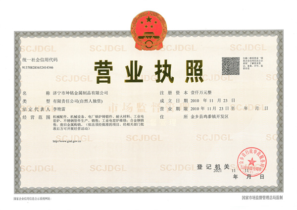 营业执照